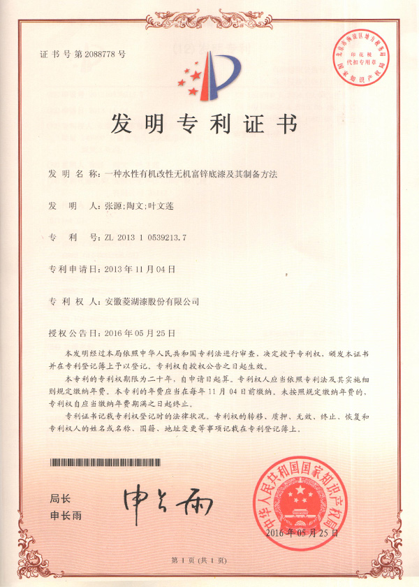 一種水性有機(jī)改性無機(jī)富鋅底漆及其制備方法