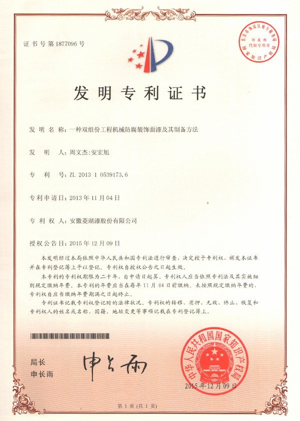 一種雙組份工程機(jī)械防腐面漆及其制備方法